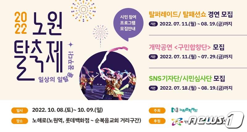 본문 이미지 - 노원탈축제(노원구제공)ⓒ 뉴스1