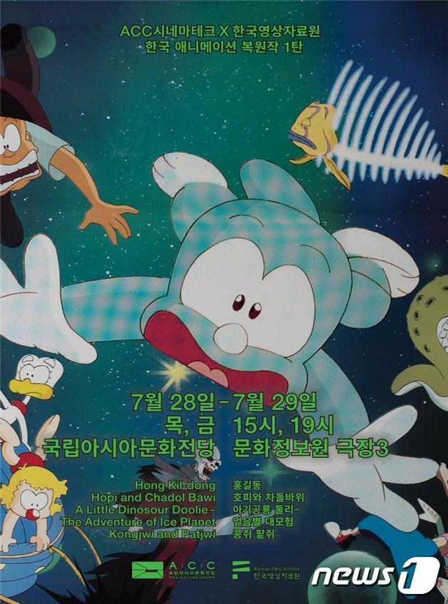 본문 이미지 - 'ACC시네마테크 정기상영회' 한국 고전 애니메이션 포스터. (국립아시아문화전당 제공) 2022.7.25/뉴스1 ⓒ 뉴스1