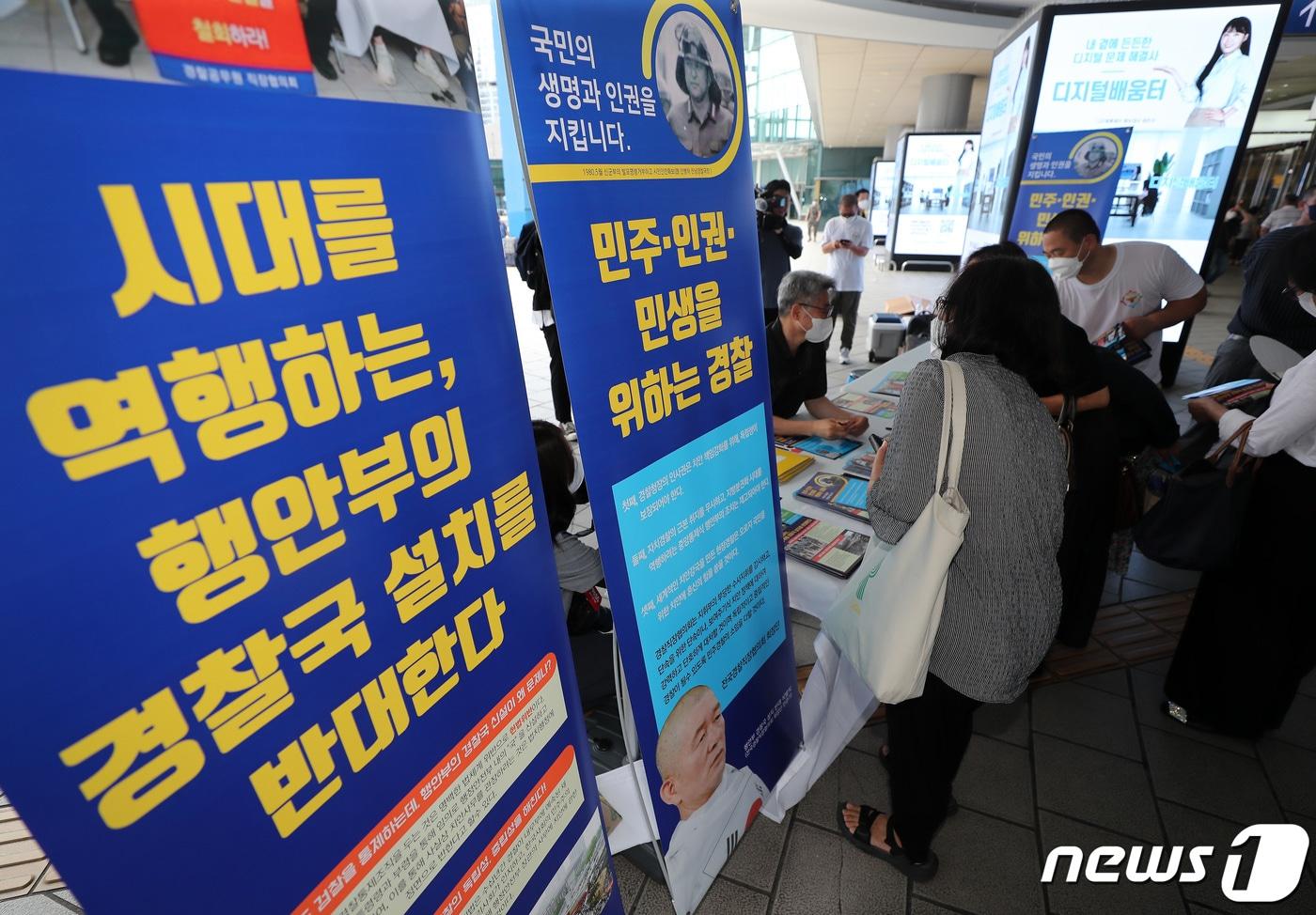본문 이미지 - 전국경찰직장협의회 관계자들이 지난 25일 서울역 광장에서 경찰국 신설 반대 대국민 홍보전을 펼치고 있다. 2022.7.25/뉴스1 ⓒ News1 이동해 기자