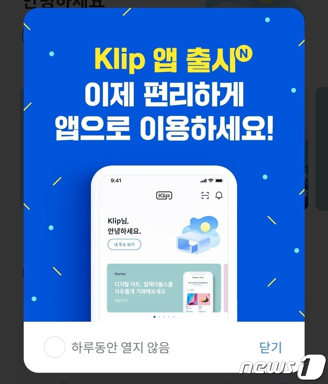 본문 이미지 - 클립 앱 화면 캡처ⓒ 뉴스1