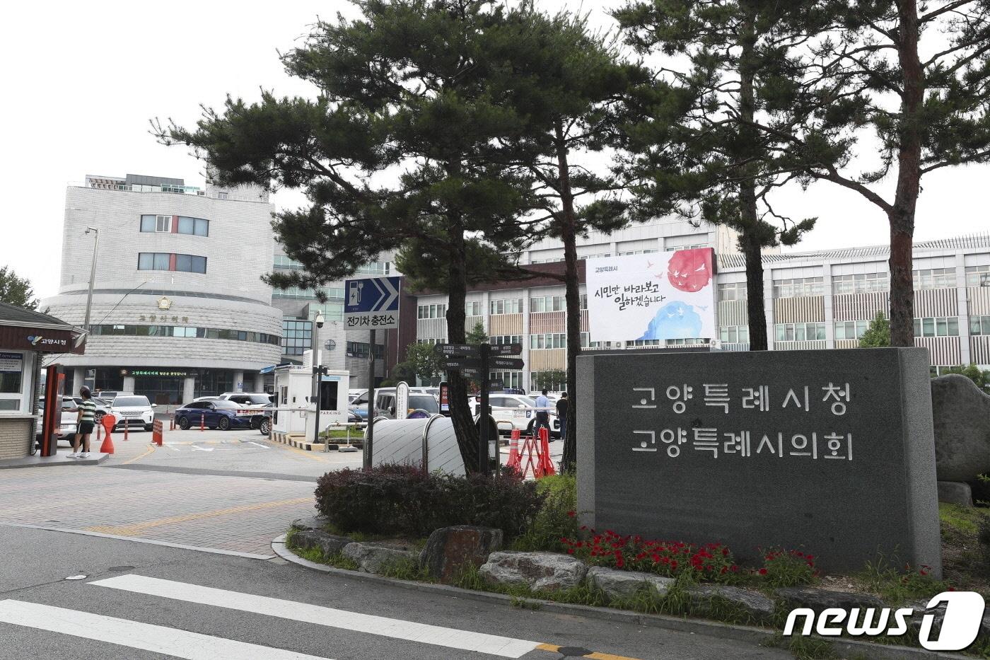 고양시청사. ⓒ 뉴스1