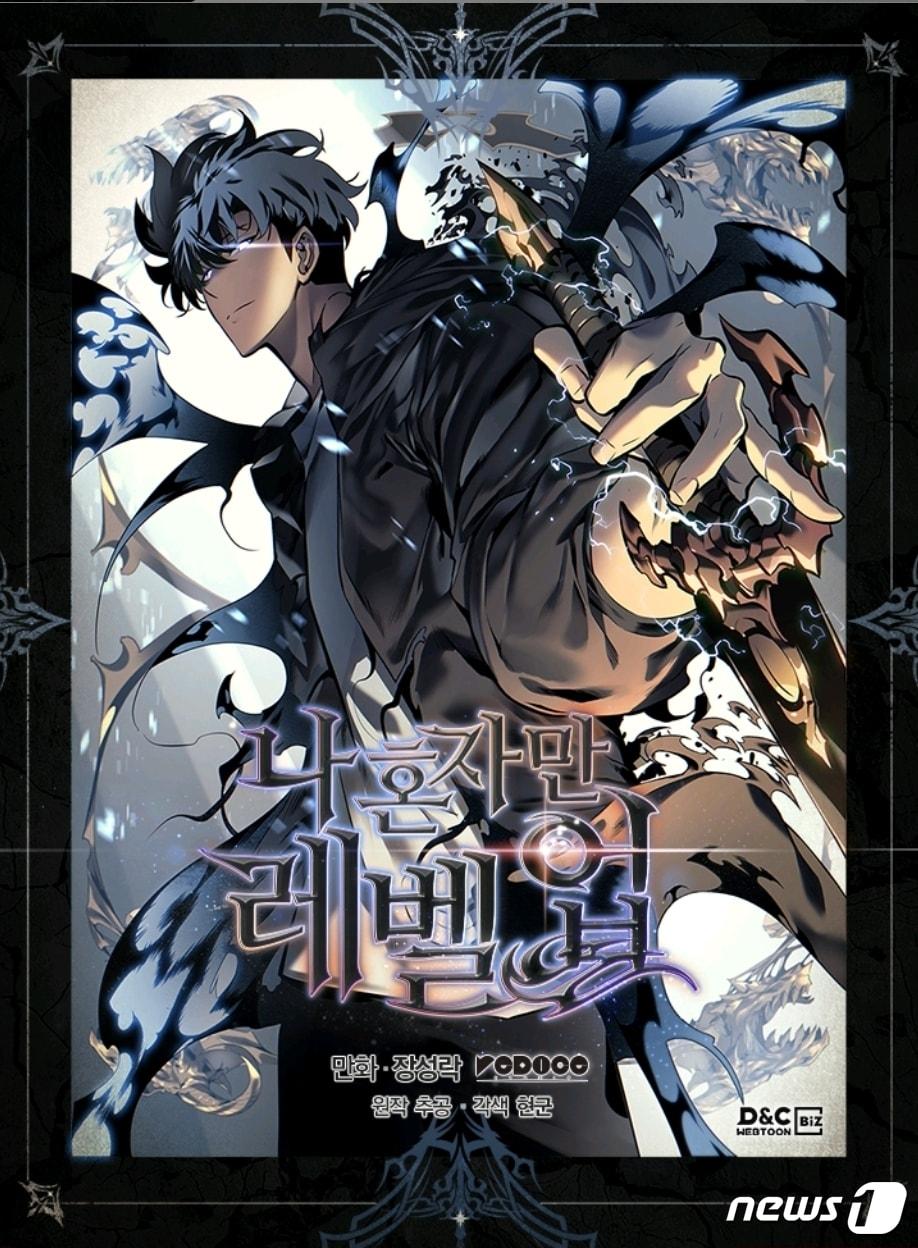 본문 이미지 - 웹툰 '나 혼자만 레벨업' 표지(카카오페이지 갈무리)ⓒ 뉴스1