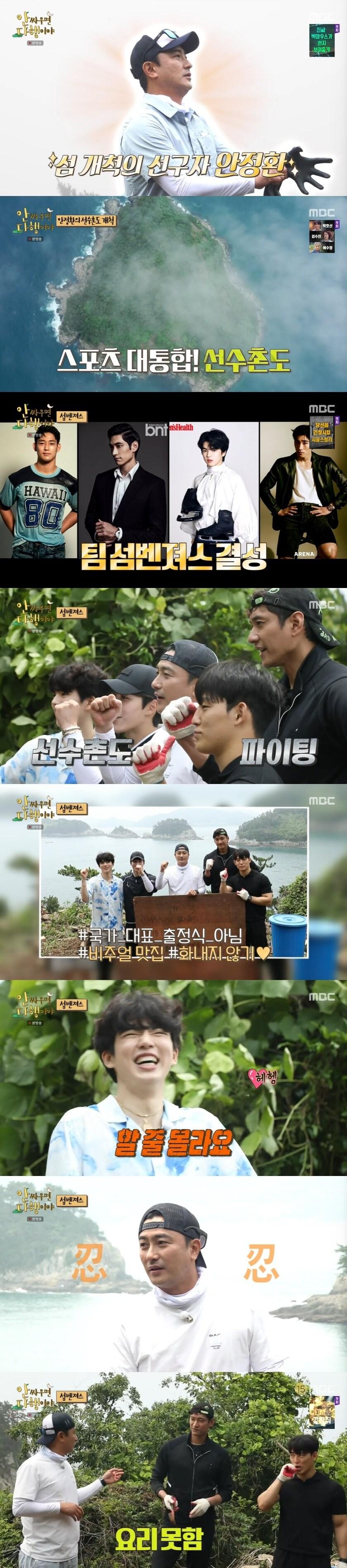 본문 이미지 - MBC '안싸우면 다행이야' 캡처 ⓒ 뉴스1