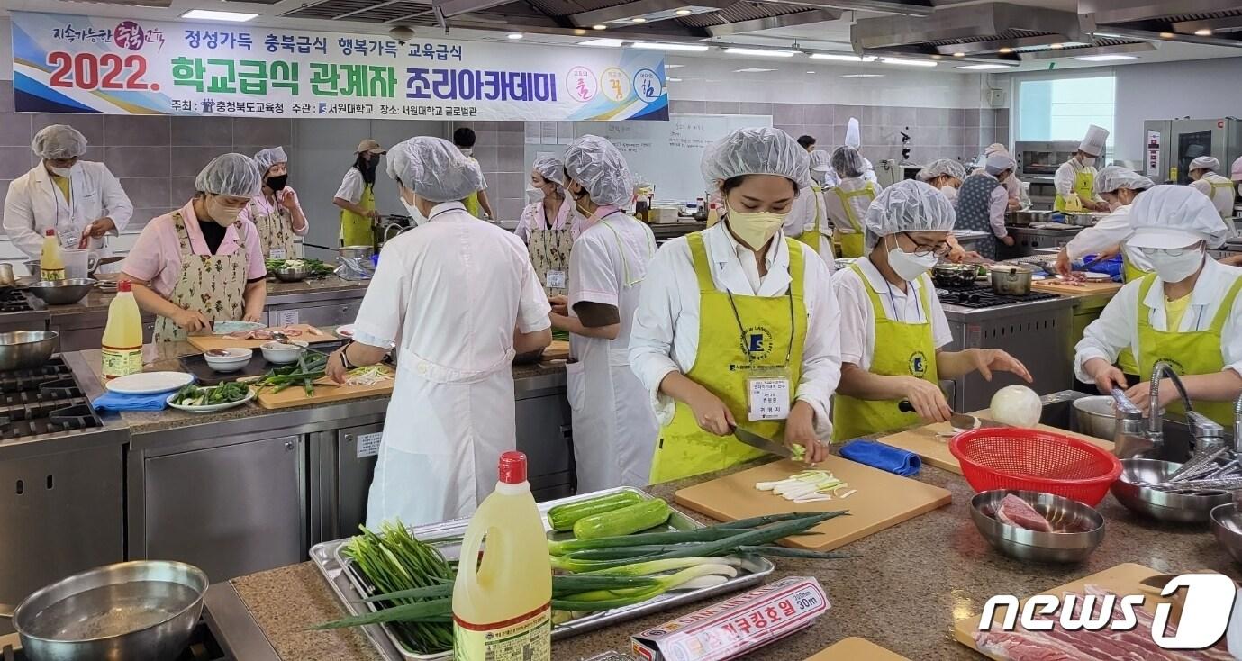 본문 이미지 - 충북교육청은 27일까지 학교(유치원)급식 관계자 240여명을 대상으로 청주 서원대 글로벌관에서 '2022 학교(유치원)급식 관계자 조리 아카데미 연수'를 진행한다.ⓒ 뉴스1