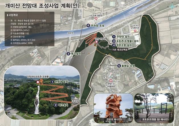 본문 이미지 - 화순읍 개미산 문화관광벨트 조성사업. ⓒ News1