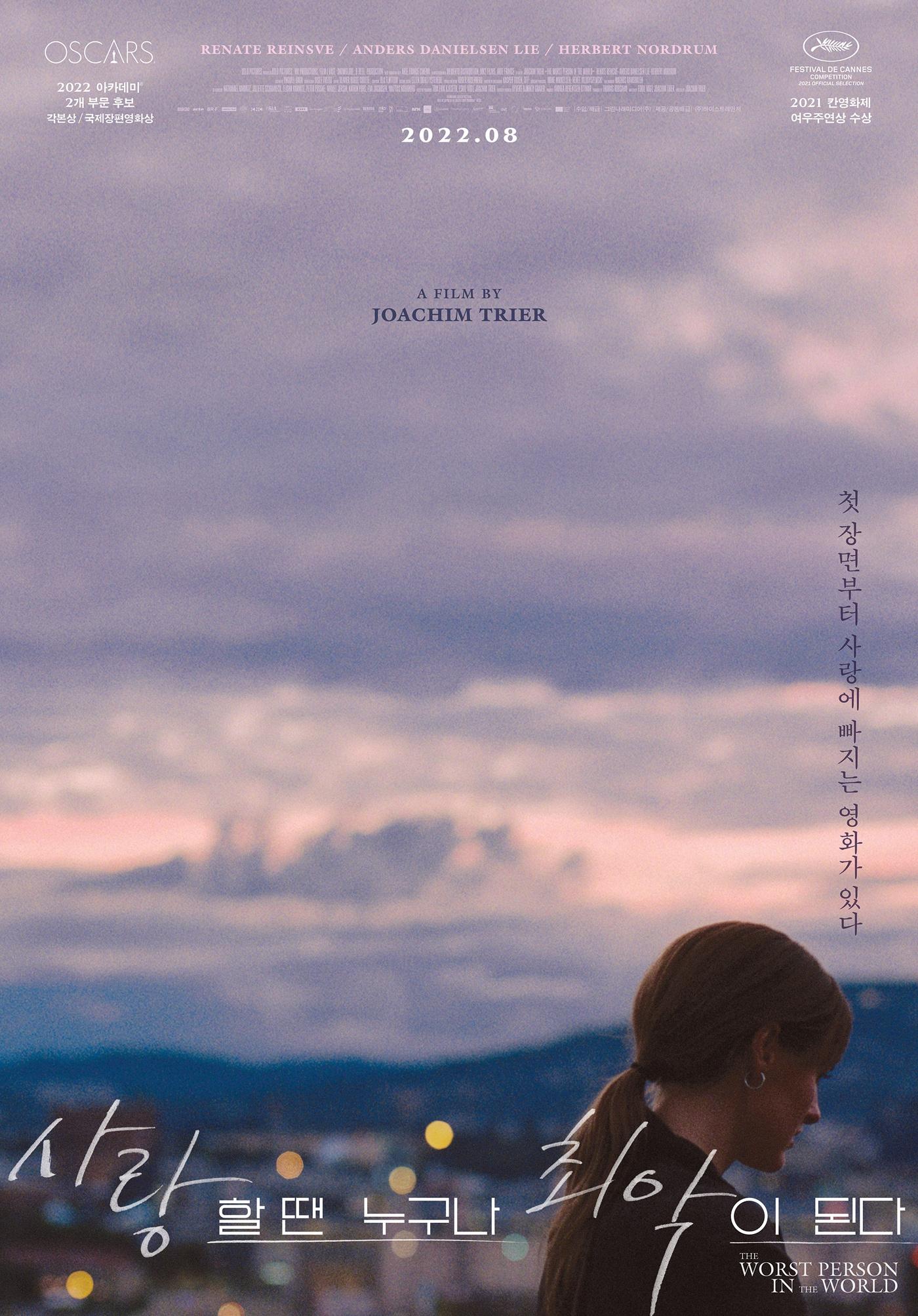 본문 이미지 - '사랑할 땐 누구나 최악이 된다' 포스터 ⓒ 뉴스1