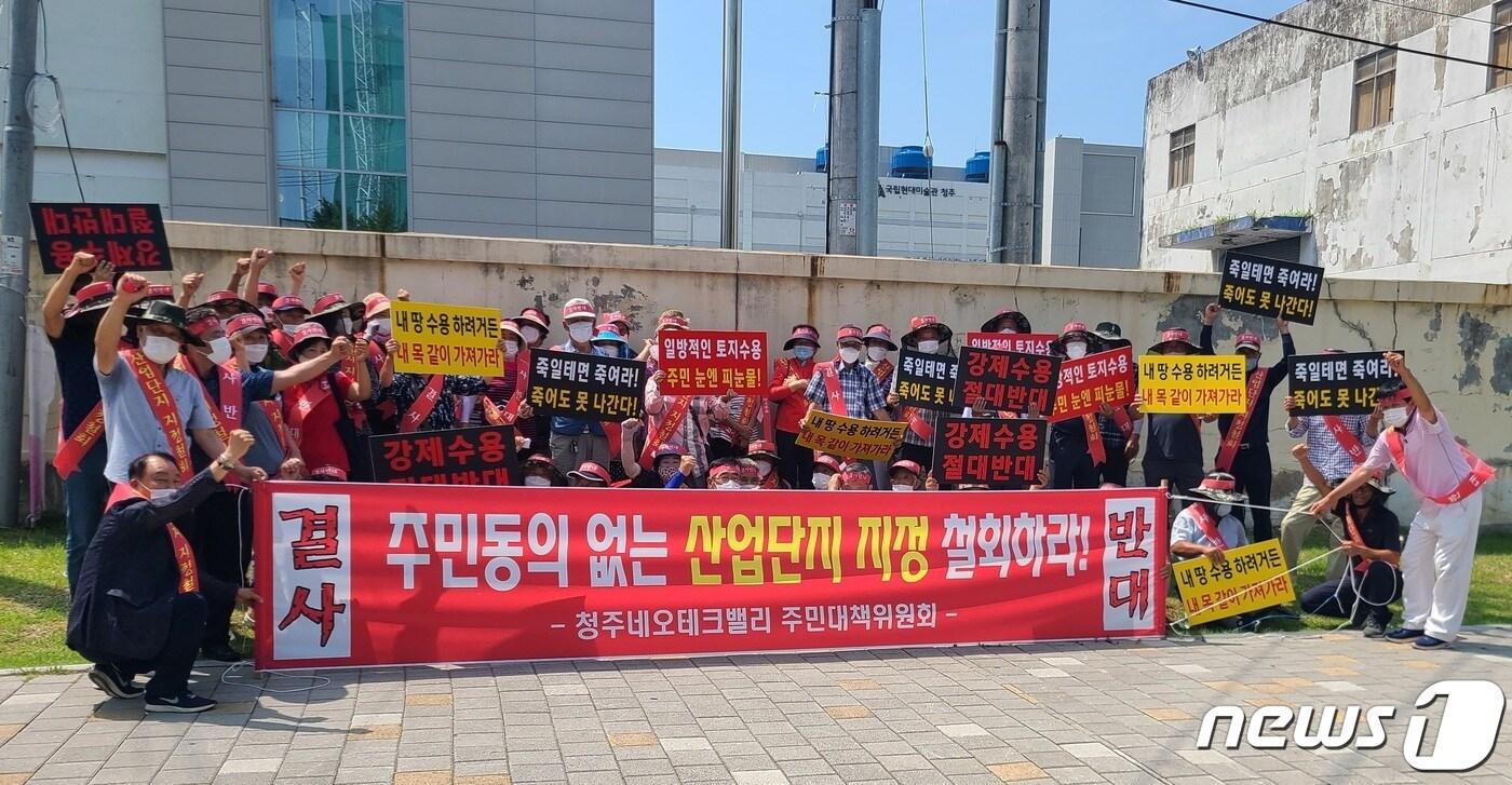 본문 이미지 - 충북 청주네오테크밸리 주민대책위원회가 26일 청주시청 제2임시청사 앞에서 산업단지 전면 철회를 요구하는 집회를 열고 있다.(주민대책위 제공).2022.7.26/ⓒ 뉴스1