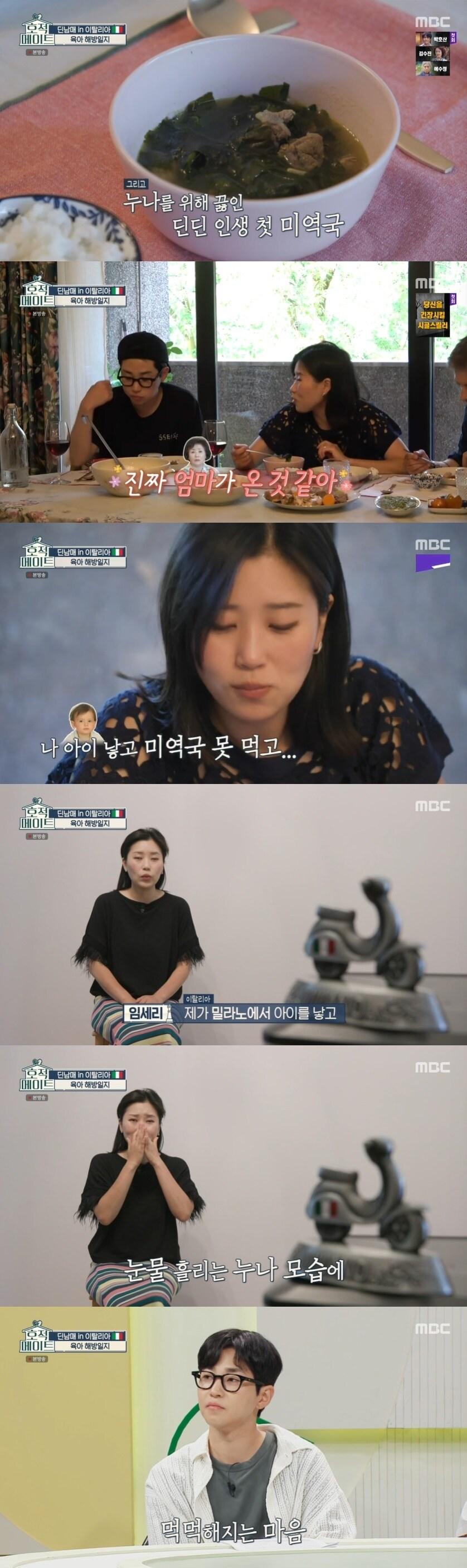 본문 이미지 - MBC '호적메이트' 캡처 ⓒ 뉴스1