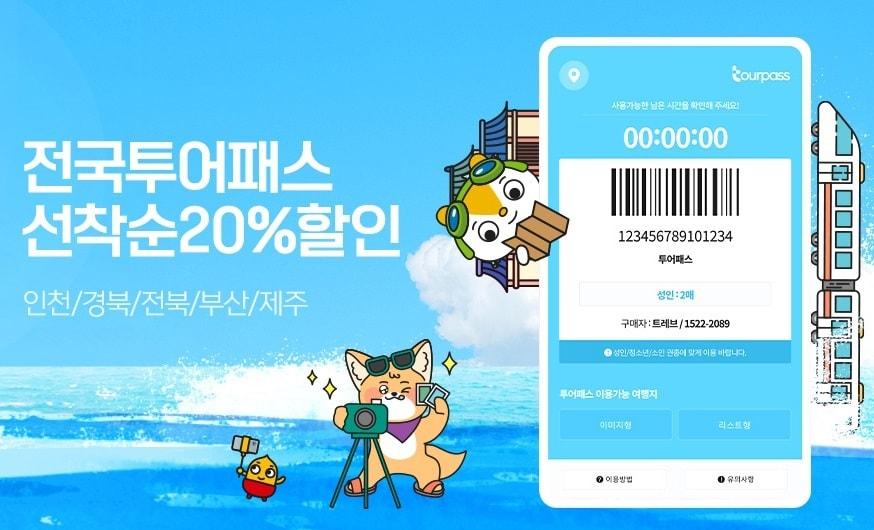 본문 이미지 - 투어 패스 기획전.(티몬 제공)ⓒ 뉴스1