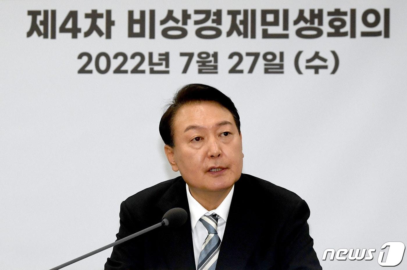 본문 이미지 - 윤석열 대통령이 27일 오전 제4차 비상경제민생회의에서 모두 발언을 하고 있다. (대통령실사진기자단) 2022.7.27/뉴스1 ⓒ News1 안은나 기자