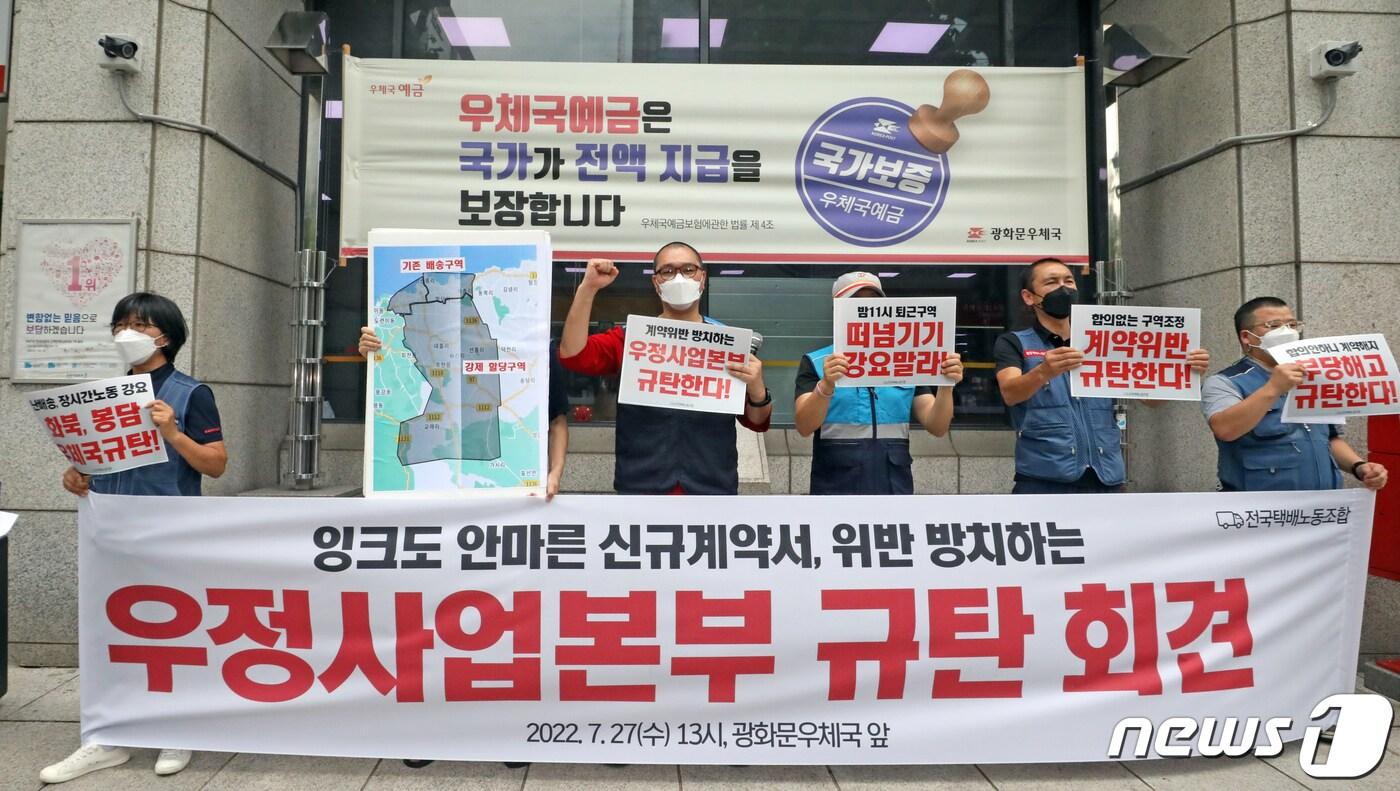 민주노총 택배노조 우체국택배 근로자들이 27일 서울 종로구 광화문우체국에서 계약서 위반 방치하는 우정사업본부 규탄 기자회견을 하고 있다.2022.7.27/뉴스1 ⓒ News1 장수영 기자