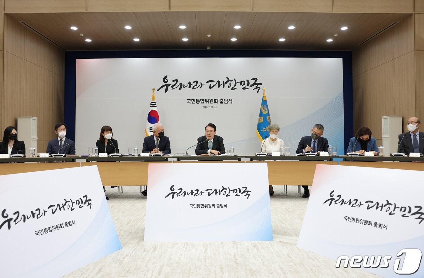 본문 이미지 - 윤석열 대통령이 27일 용산 대통령실 청사에서 열린 국민통합위원회 출범식에서 모두발언을 하고 있다. (대통령실 제공) 2022.7.27/뉴스1 ⓒ News1 안은나 기자