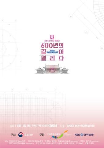 본문 이미지 - '문화유산 방문캠페인' 특별공연 포스터. (문화재청 제공)ⓒ 뉴스1