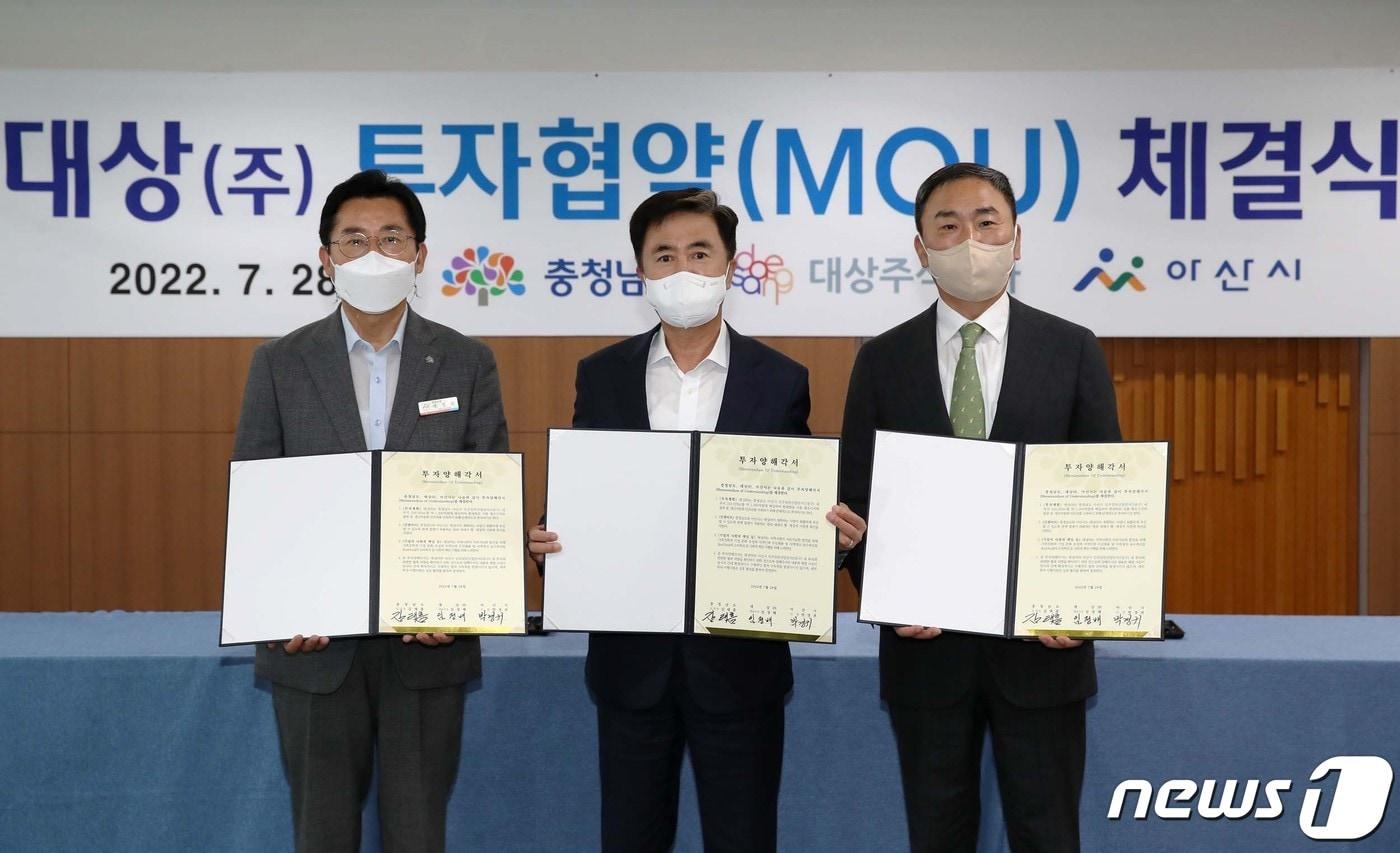 28일 충남도청에서 김태흠 (가운데) 충남지사와 임정배 (오른쪽) 대상 대표이사, 박경귀 아산시장이 아산인주산단 투자양해각서(MOU)를 체결했다. ⓒ 뉴스1