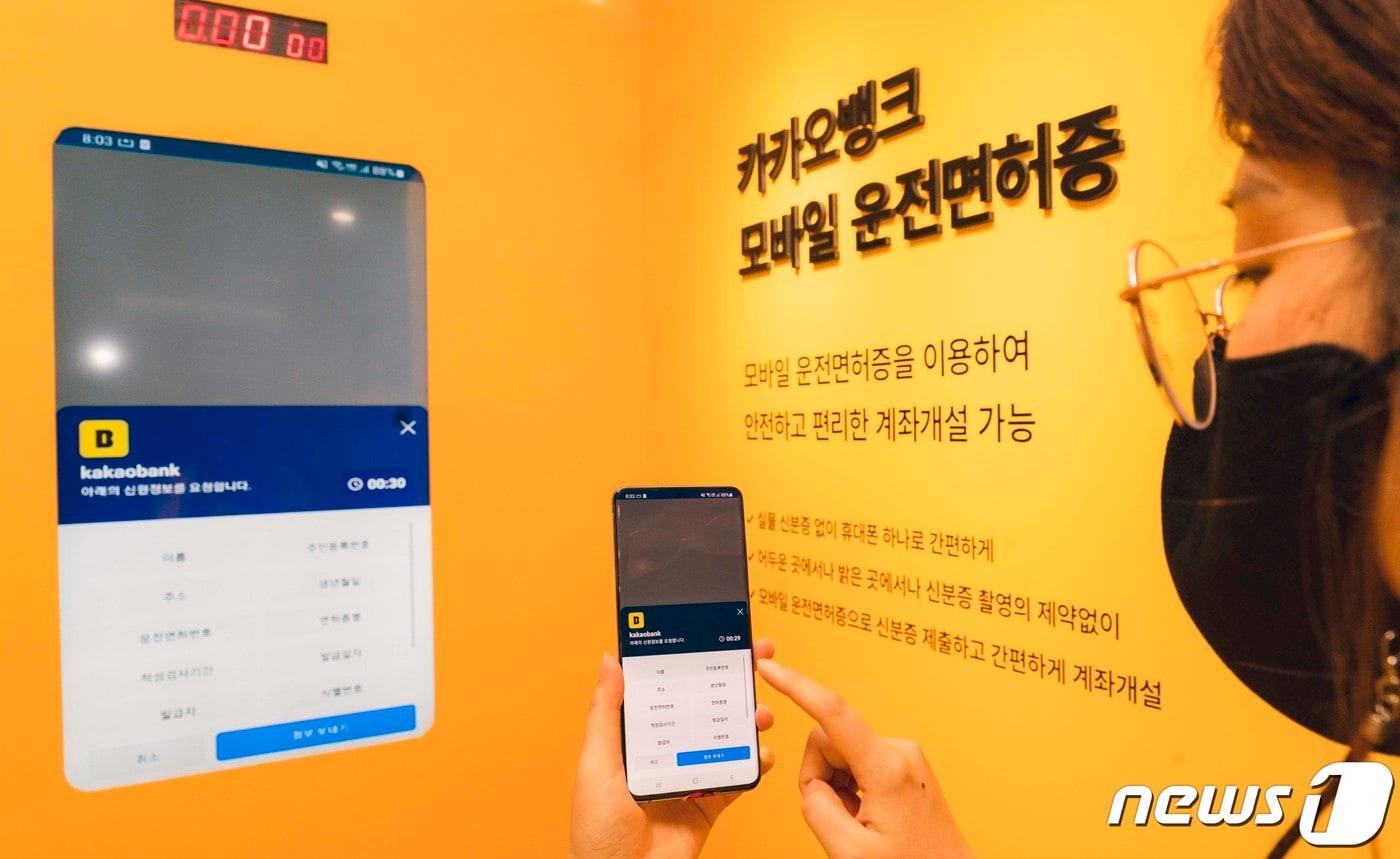 카카오뱅크는 인터넷전문은행 최초로 모바일 운전면허증을 활용해 입출금 통장을 개설하는 서비스를 도입했다. (카카오뱅크 제공)/ⓒ 뉴스1