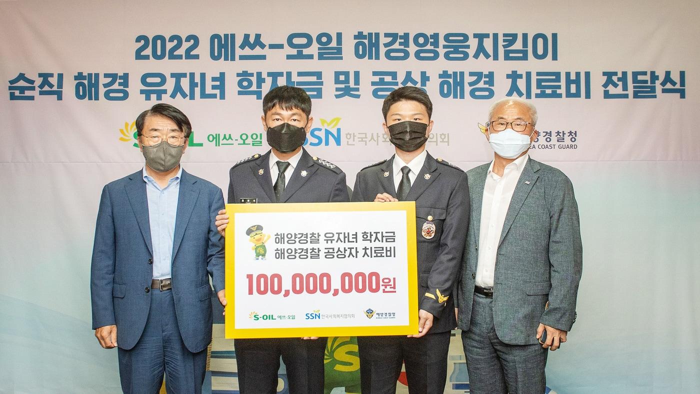 본문 이미지 - 28일 서울 마포 본사에서 열린 '2022년 순직 해경 유자녀 학자금 및 공상 해경 치료비 전달식'에서 김평길 에쓰오일 전무(왼쪽 첫번째)가 관계자들과 기념촬영을 하고있다.(에쓰오일 제공)ⓒ 뉴스1