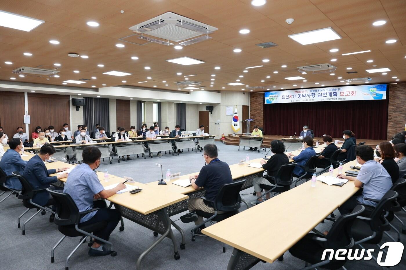 본문 이미지 - 강원 영월군이 28일 군청 대회의실에서 '민선 8기 공약사항 실천계획 보고회'를 열고 있다. (영월군 제공) 2022.7.28/뉴스1