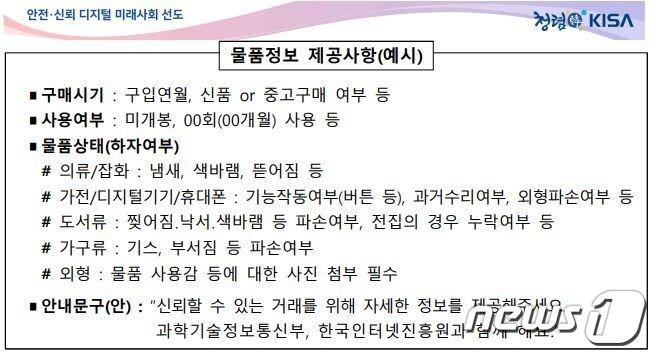 본문 이미지 - 국내 개인 간 거래 플랫폼, 사용자 환경(UI) 개선 (한국인터넷진흥원 제공)ⓒ 뉴스1