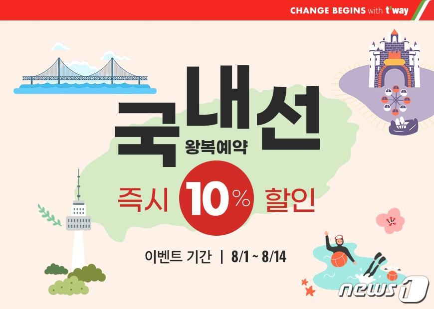 본문 이미지 - 티웨이항공 제공 ⓒ 뉴스1