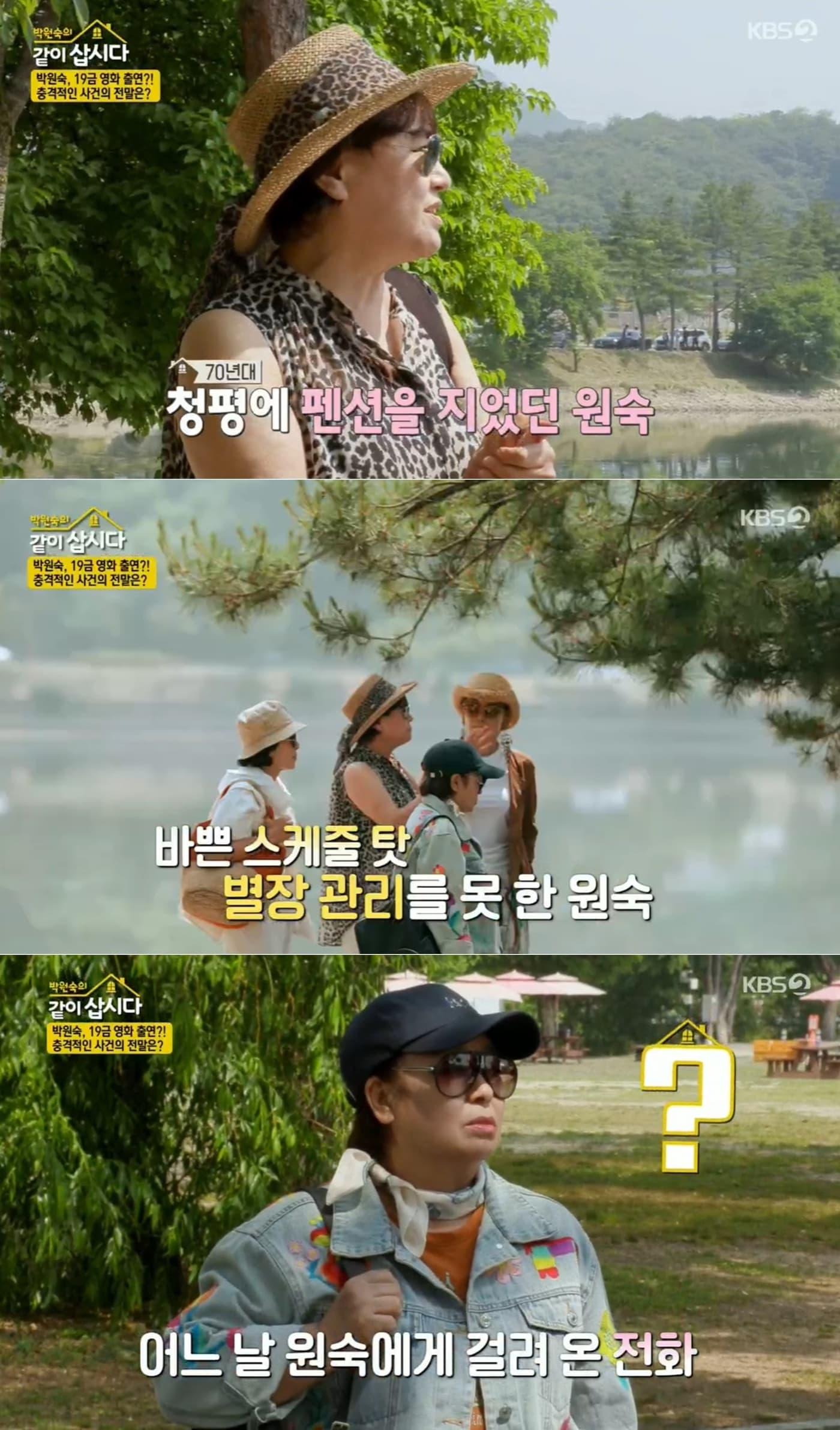 본문 이미지 - KBS2 예능 프로그램 '박원숙의 같이 삽시다 시즌3' 방송 화면 갈무리 ⓒ 뉴스1