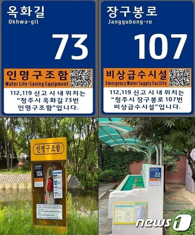 본문 이미지 - 충북 청주시가 설치한 'QR코드 삽입형 사물주소판'.(청주시 제공).2022.7.29/ⓒ 뉴스1
