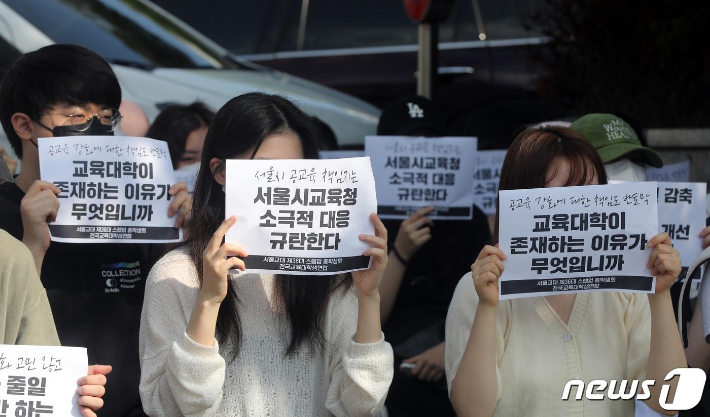 본문 이미지 - 서울교육대학교 총학생회 학생들이 29일 오전 서울 종로구 서울시교육청 앞에서 손팻말을 들고 2023년도 서울 초등임용 교원감축안을 규탄하고 있다. 2022.7.29/뉴스1 ⓒ News1 황기선 기자