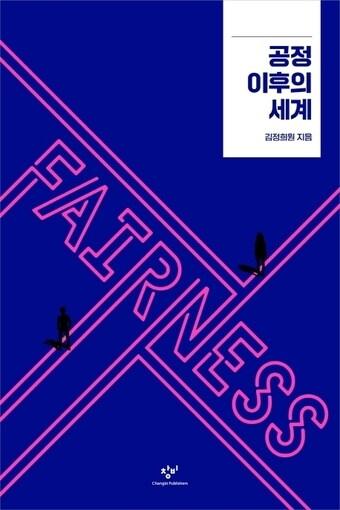 본문 이미지 - 공정 이후의 세계. ⓒ 뉴스1