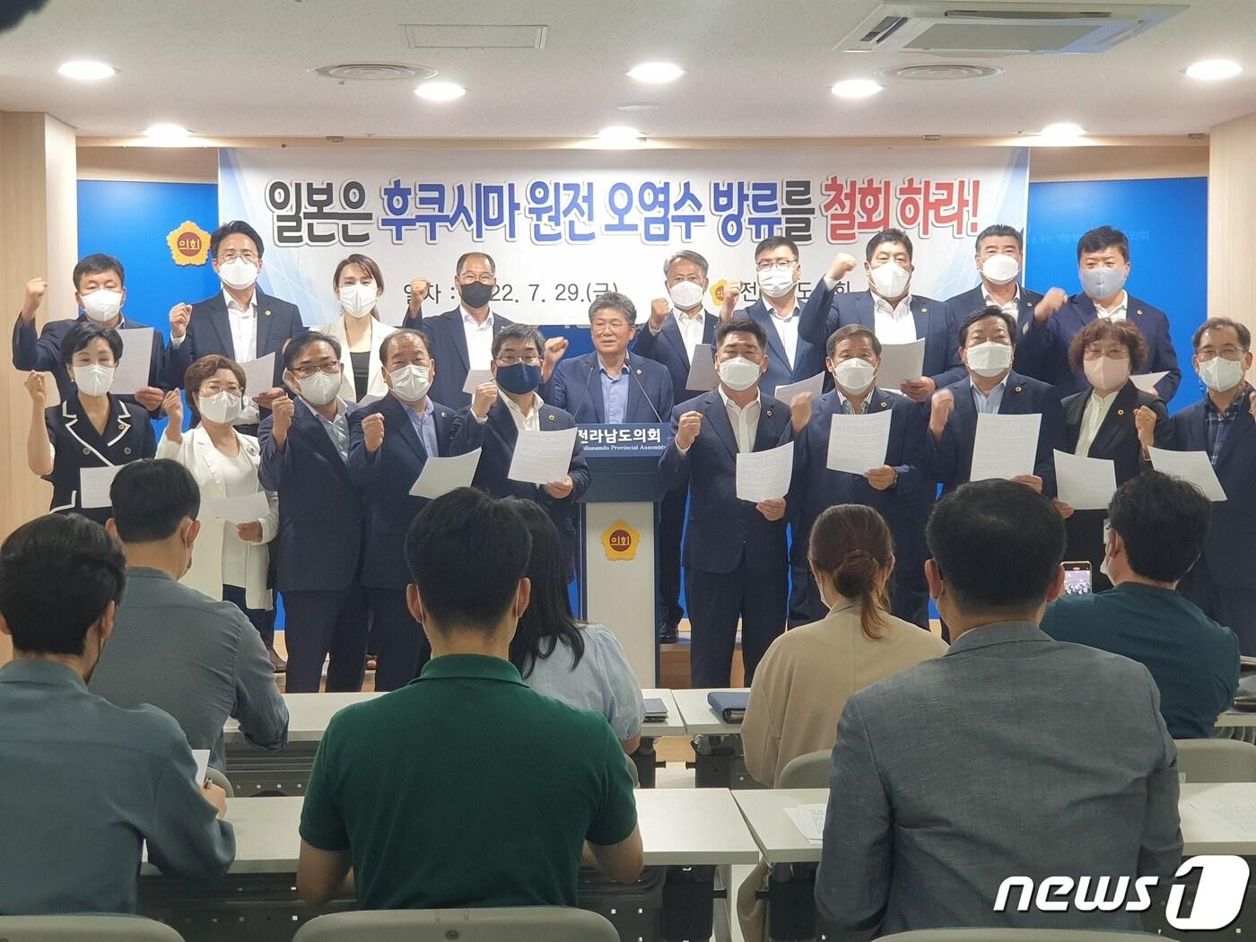 본문 이미지 - 전라남도의회 의원들이 29일 도의회 브리핑룸에서 기자회견을 열고 일본의 원전수 방류계획 철회를 촉구하고 있다. 2022.7.29/뉴스1 ⓒ News1 