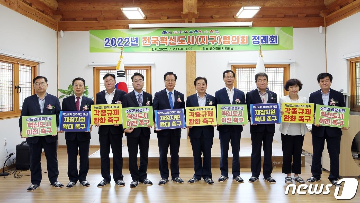 본문 이미지 - 전국혁신도시 지구협의회 정례회가 생거진천 치유의 숲에서 열렸다.(진천군 제공)ⓒ 뉴스1