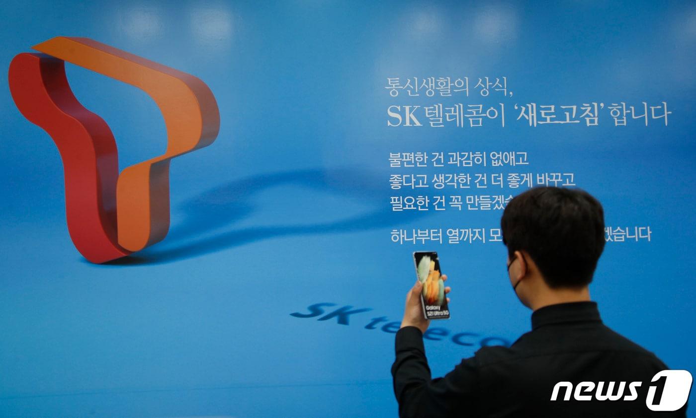 본문 이미지 - 29일 기업 정보 플랫폼 잡플래닛의 상반기 기업 평가 결과 SK텔레콤이 저연차 직원들의 만족도가 가장 높은 기업으로 꼽혔다. 사진은 지난달 29일 서울 노원구에 있는 휴대폰 대리점. 2022.7.29/뉴스1 ⓒ News1 권현진 기자