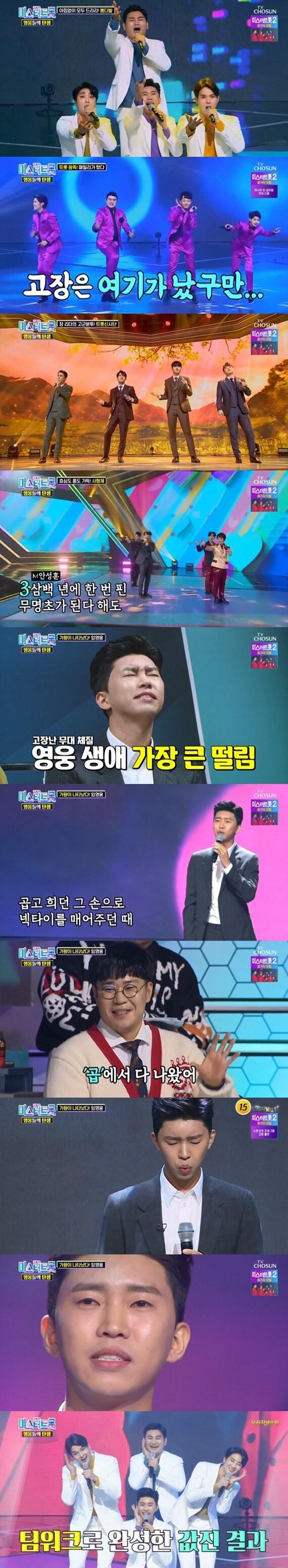 본문 이미지 - TV조선 '미스터트롯 - 영웅들의 탄생' ⓒ 뉴스1