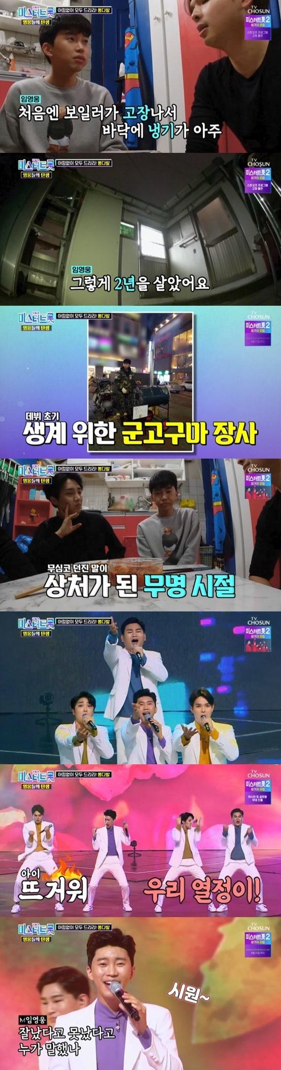 본문 이미지 - TV조선 '미스터트롯 - 영웅들의 탄생' ⓒ 뉴스1