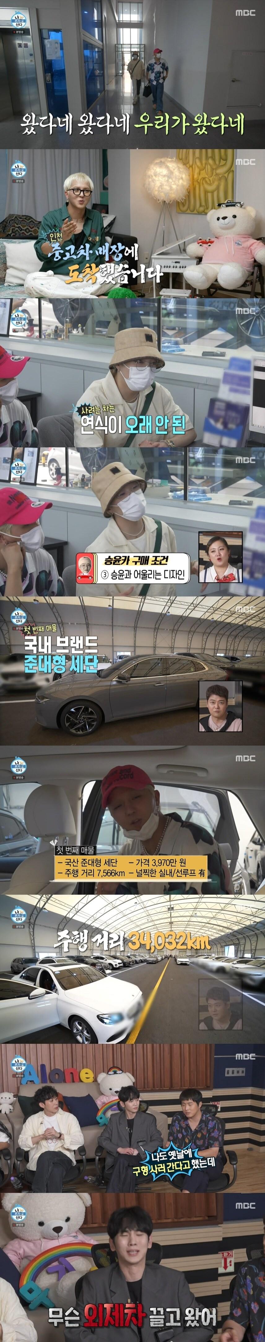 본문 이미지 - MBC &#39;나 혼자 산다&#39; 캡처 ⓒ 뉴스1