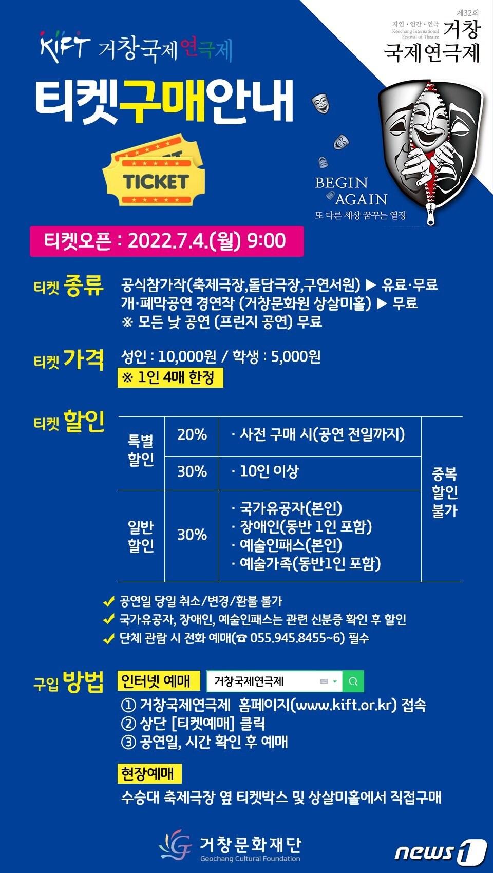 본문 이미지 - 거창국제연극제 티켓구매 안내(거창군 제공)ⓒ 뉴스1