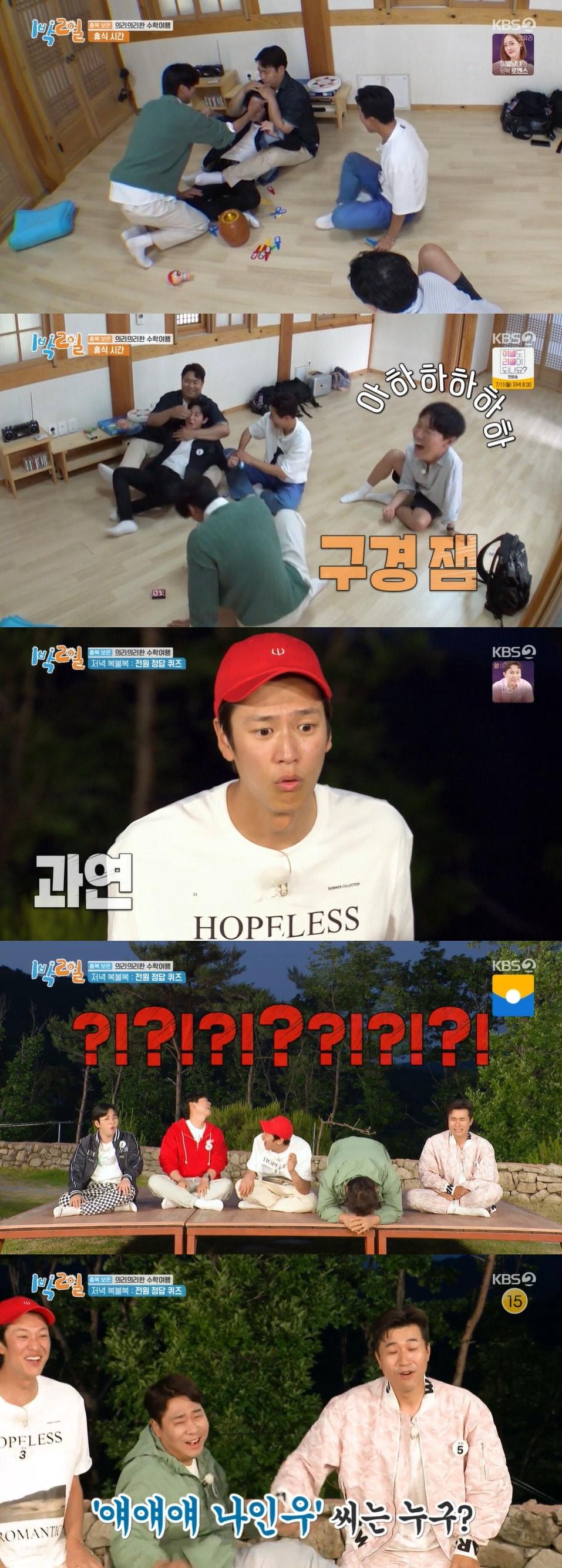 본문 이미지 - KBS 2TV '1박 2일' 방송 화면 캡처 ⓒ 뉴스1