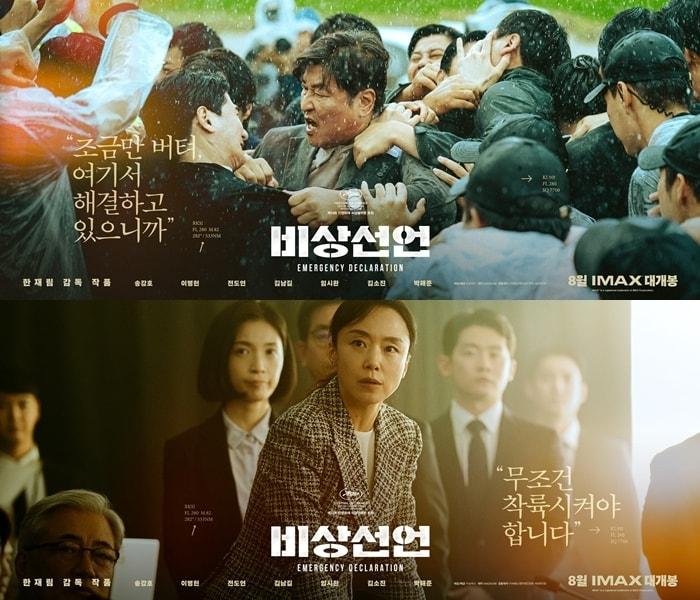 본문 이미지 - '비상선언' 캐릭터 포스터 ⓒ 뉴스1