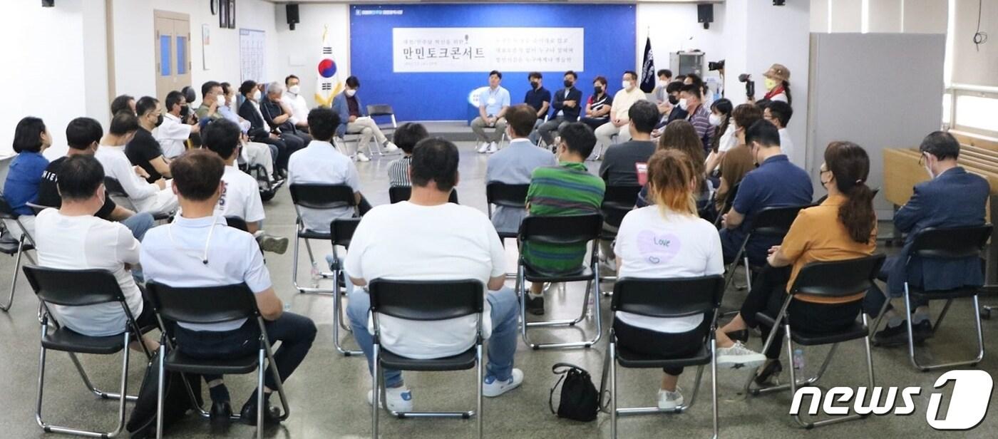 지난 2일 더불어민주당 대전시당에서 민주만민공동회 주관으로 제1차 ‘만민토크콘서트’가 열리고 있다. ⓒ뉴스1