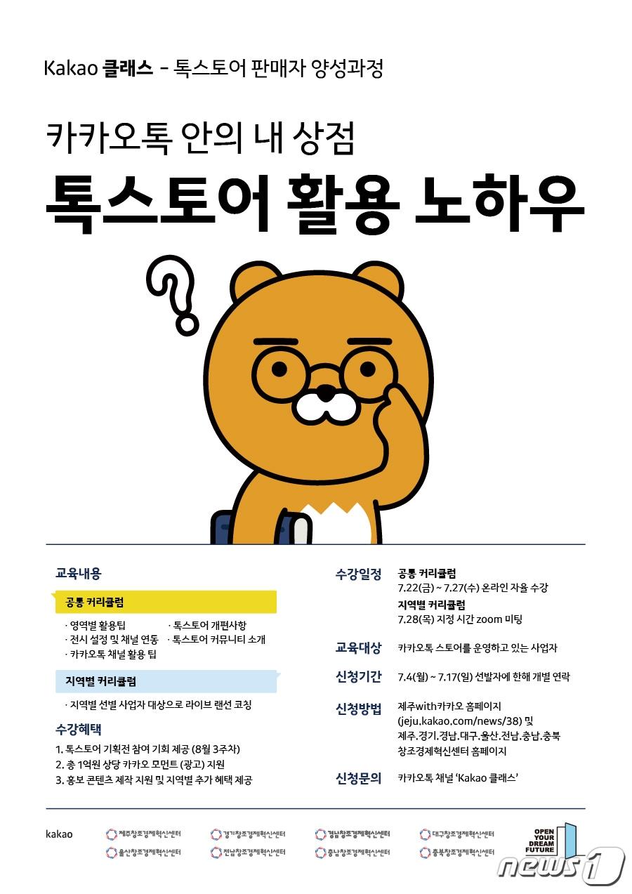 본문 이미지 - 카카오, '2022 카카오 클래스' 심화 과정 운영(카카오 제공)ⓒ 뉴스1