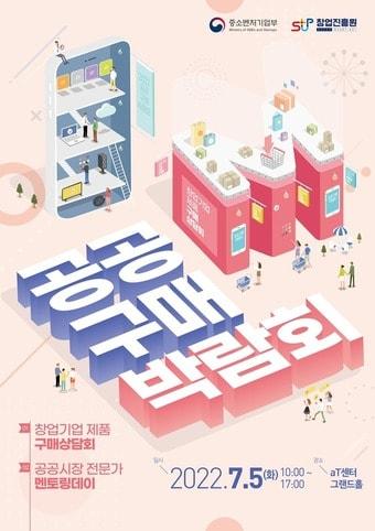 본문 이미지 - 창업기업제품 공공구매상담회(중소벤처기업부 제공)ⓒ 뉴스1