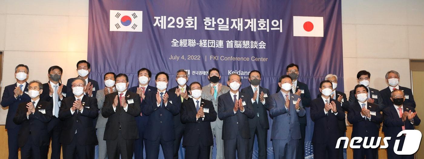본문 이미지 - 허창수 전국경제인연합 회장과 도쿠라 마사카즈 게이단렌 회장 등이 지난해 7월4일 오전 서울 여의도 전경련 회관에서 열린 제29회 한일재계회의에 참석해 기념 촬영을 하고 있다. 이번 회의는 신종 코로나바이러스 감염증(코로나19) 여파로 3년 만에 개최됐다. 2022.7.4/뉴스1 ⓒ News1 이광호 기자
