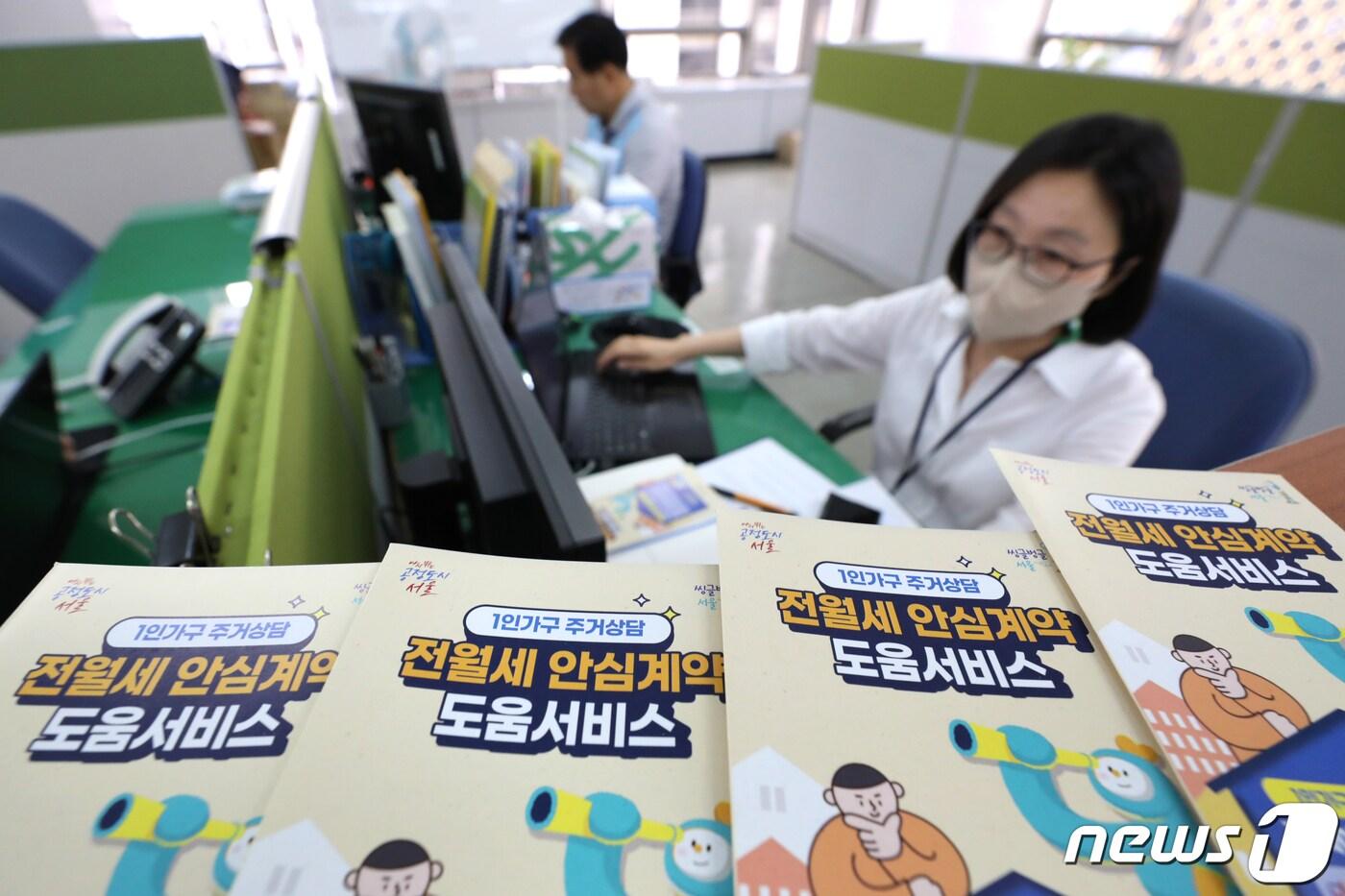 본문 이미지 - 서울시의 1인가구 전월세 안심계약 도움서비스 시범 운영이 시작된 4일 서울 중구주거안심종합센터 주거상담소에 마련된 전담 창구에서 주거안심매니저(공인중개사)가 업무를 보고 있다. 2022.7.4/뉴스1 ⓒ News1 이광호 기자