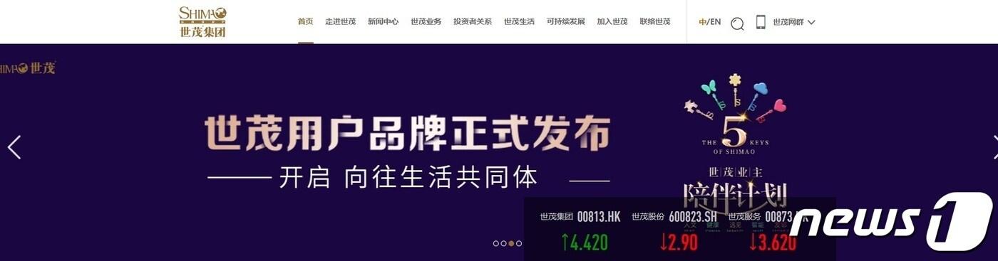 중국 부동산 그룹 스마오집단(世茂集团) 홈페이지 갈무리ⓒ 뉴스1