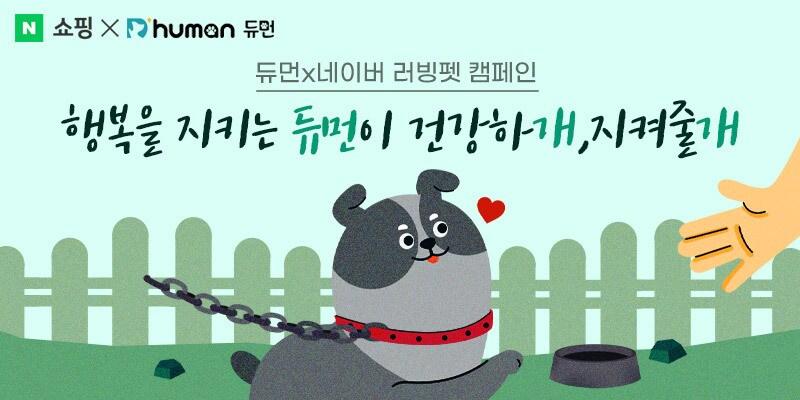 본문 이미지 - 굽네 듀먼 제공 ⓒ 뉴스1