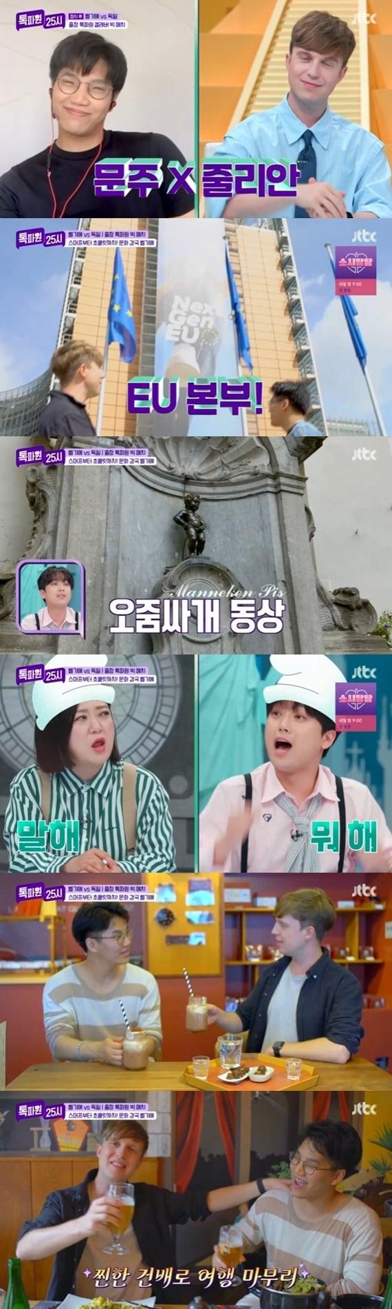 본문 이미지 - JTBC '톡파원 25시' ⓒ 뉴스1
