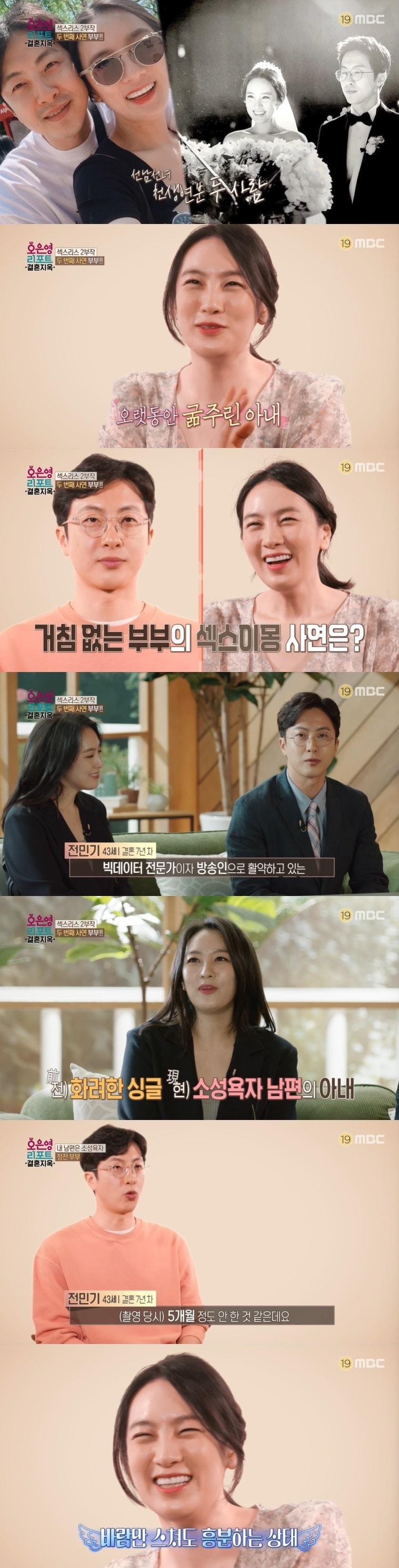 본문 이미지 - MBC '오은영 리포트 - 결혼 지옥' 캡처 ⓒ 뉴스1