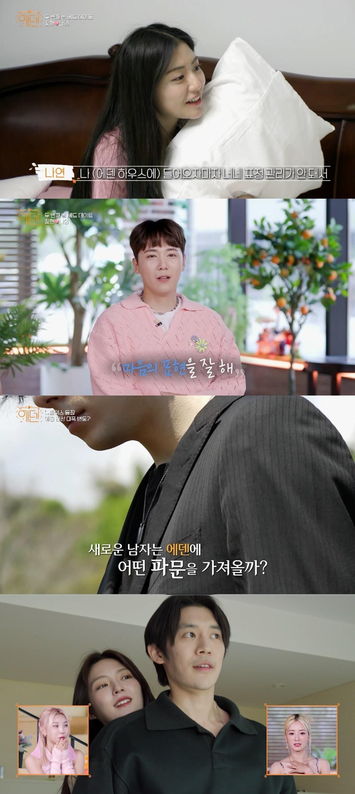 본문 이미지 - IHQ '에덴' ⓒ 뉴스1