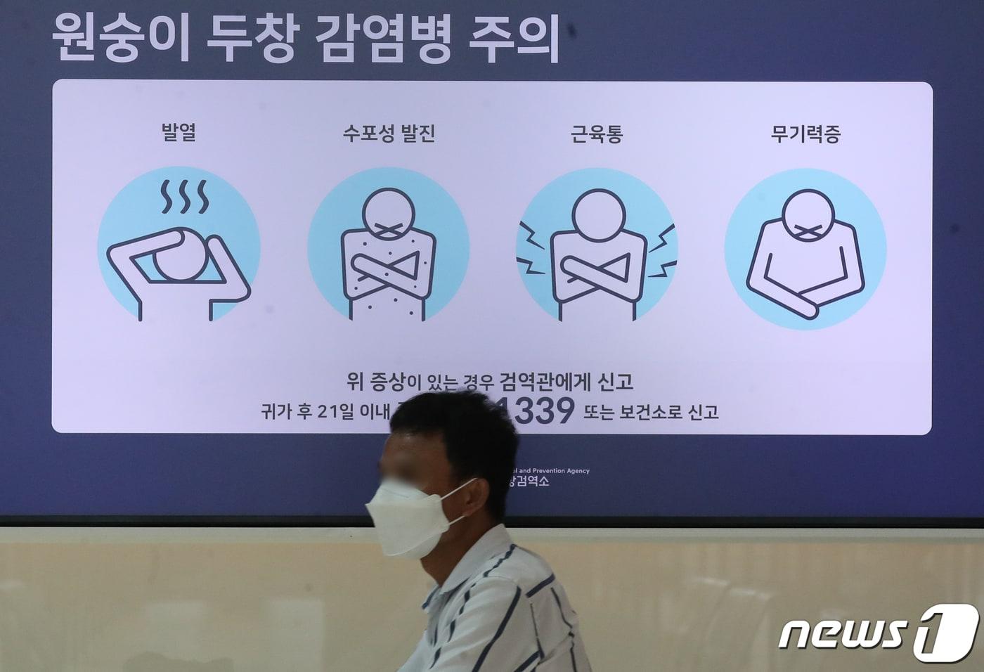 본문 이미지 - 5일 인천국제공항 제1여객터미널 출국장 전광판에 원숭이두창 감염병 주의 안내문이 나오고 있다. 2022.7.5/뉴스1 ⓒ News1 송원영 기자