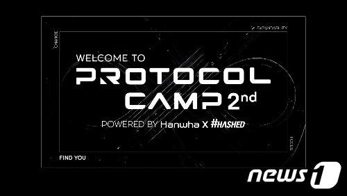 본문 이미지 - 해시드와 한화생명이 운영하는 '프로토콜 캠프'. ⓒ 뉴스1(해시드 자료 제공)