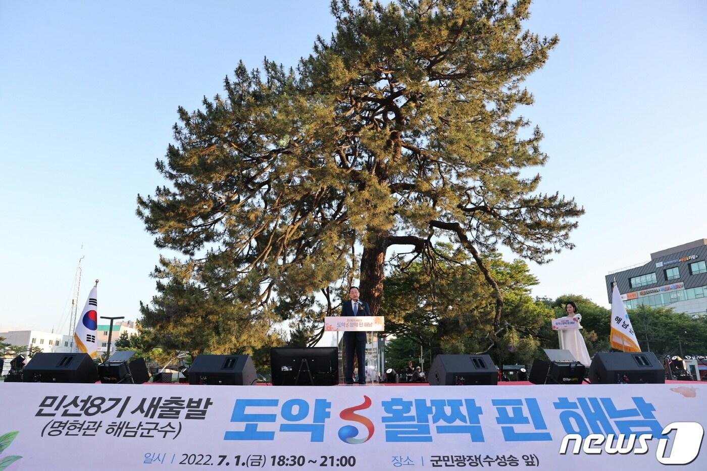 본문 이미지 - 해남군 민선8기 출범식ⓒ 뉴스1
