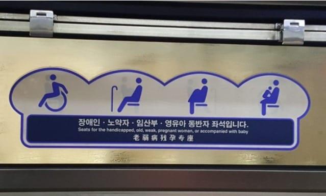 본문 이미지 - 지하철 노약자석에 붙어 있는 스티커. 이 문장 중에 '임산부'보다는 '임신부'란 단어가 좀 더 어울립니다. 영어 문구를 보면 'pregnant woman'이라고 돼 있습니다. ⓒ 뉴스1
